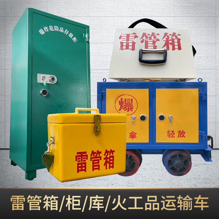 定陶危险品存放柜使用注意事项全解析