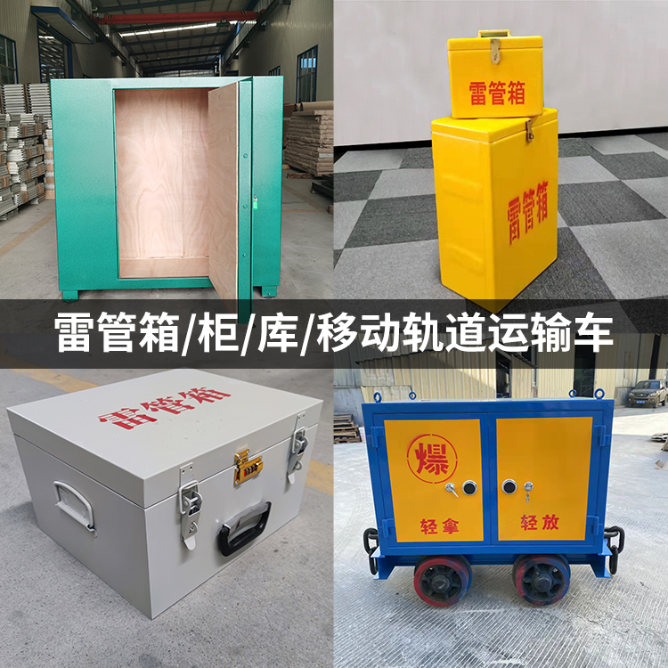 定陶火工品存放箱的种类与核心优点全解析